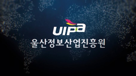울산정보산업진흥원 홍보영상