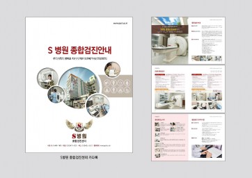 S병원 종합검진센터 카다록